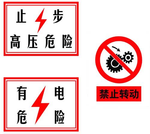 生产电力安全标识牌警告标志牌