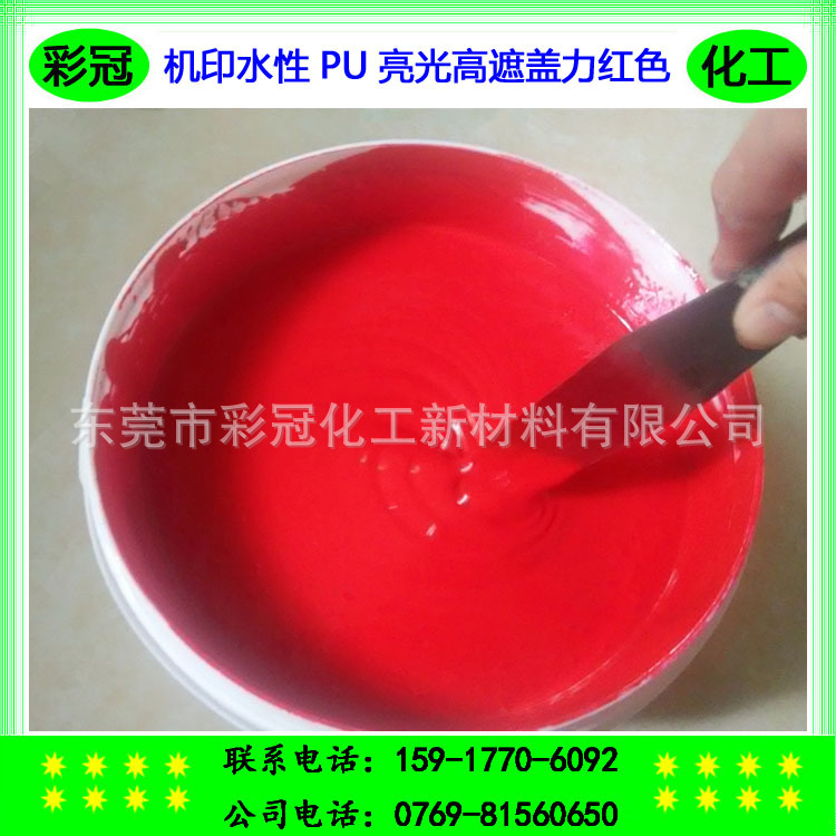 机印水性PU亮光油墨 皮革布料专用油墨 PU亮光高遮盖力油墨- 红色