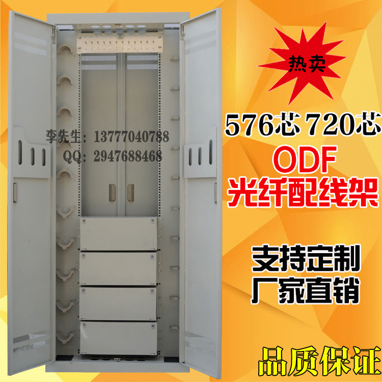 720芯ODF光纖配線柜,2米ODF配線架_副本