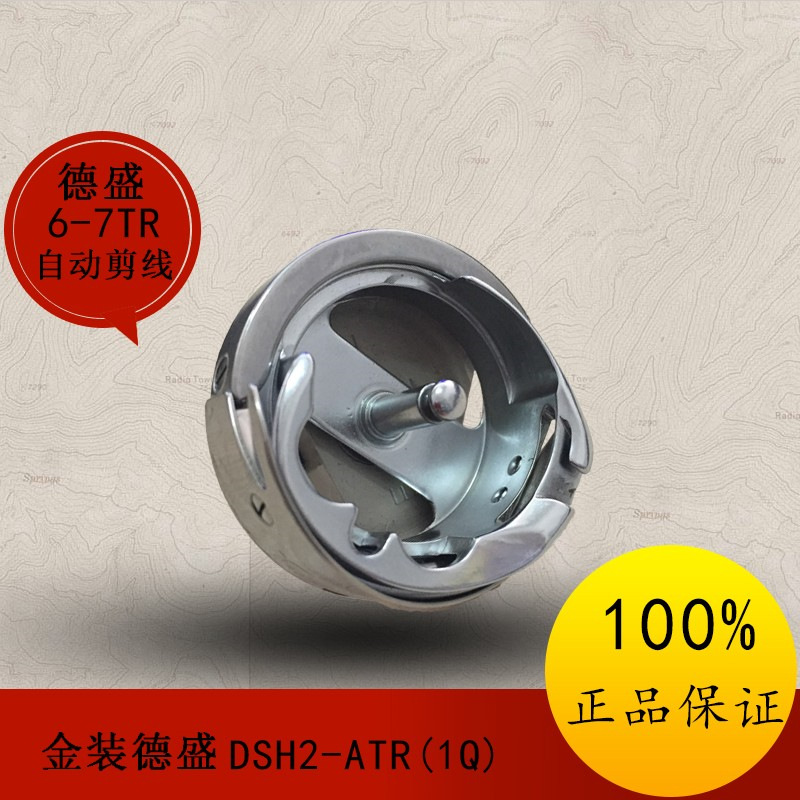 正宗金装德盛DSH2-ATR(1Q)电脑同步车花样机大旋梭自动剪线6-7TR