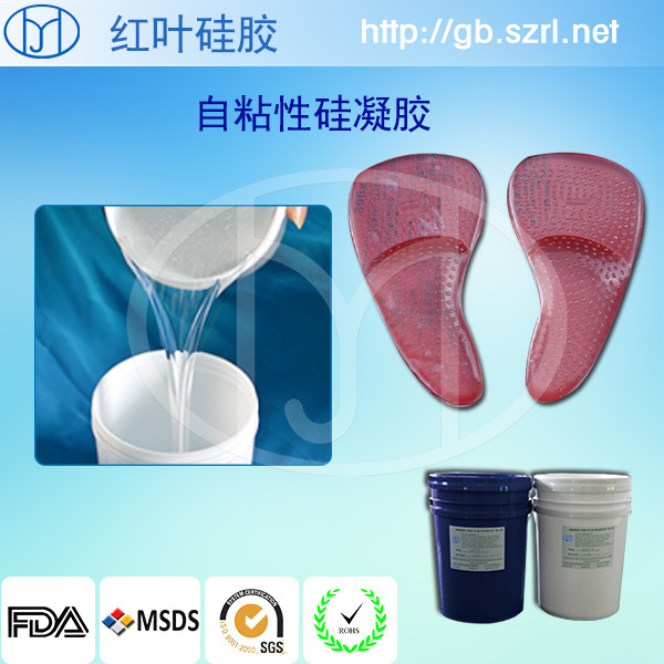 鞋垫硅胶 做鞋垫的硅胶 增高鞋垫用的液体硅胶