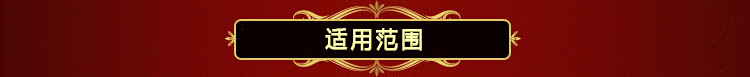 8-适用范围