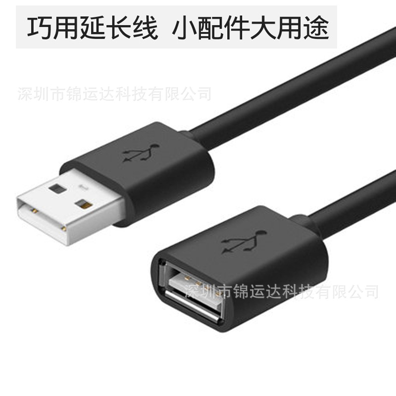 厂家直供USB延长线  USB2.0公对母延长数据线  公母延长线转换线