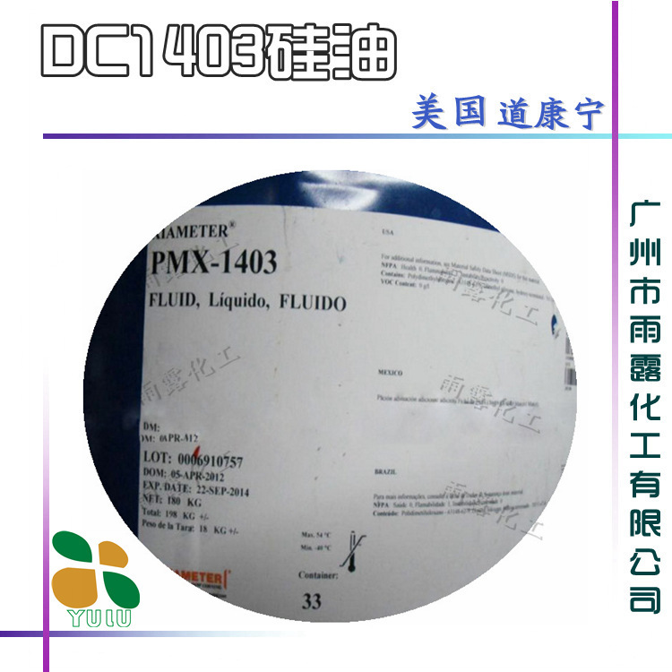 供应道康宁DC1403 硅油/原装进口/美国道康宁/护肤护发硅油