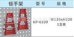 批发天钢扳手架 KP-6109