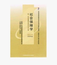 自考 00071社会保障学李晓林2003中国财政经济出版社