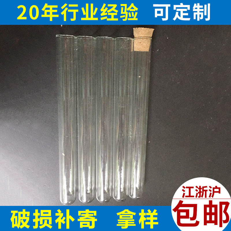 厂家直销 玻璃试管  20*200高硼硅透明圆底试管 实验室耐温试管