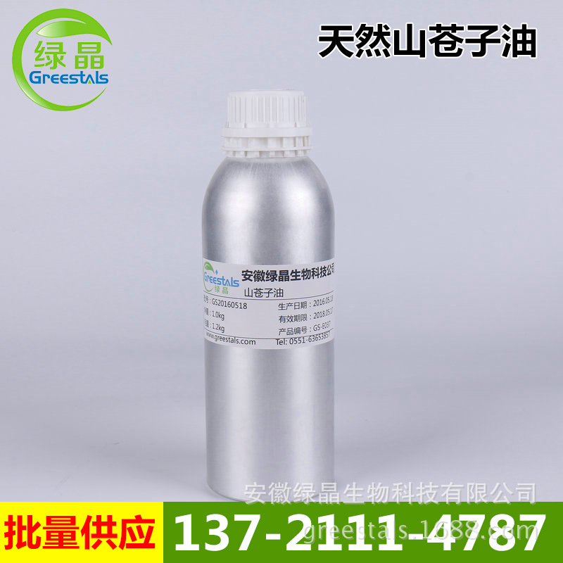 厂家直供 山苍子油 高纯度 绿晶生物