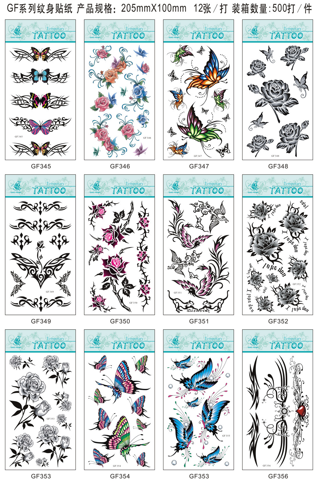 GF系列纹身贴打印排版-13(345-356)