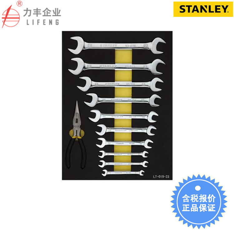 【含税】史丹利工具 11件套双开口扳手工具托 LT-019-23