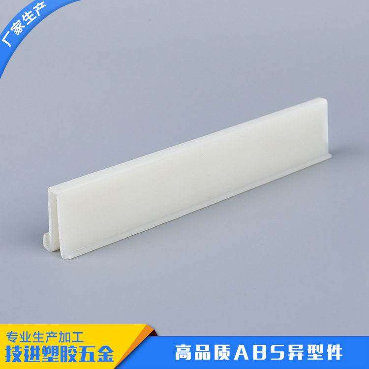 厂家生产ABS异型件 玻璃塑料封边条 橱柜门封边塑料异型材定做