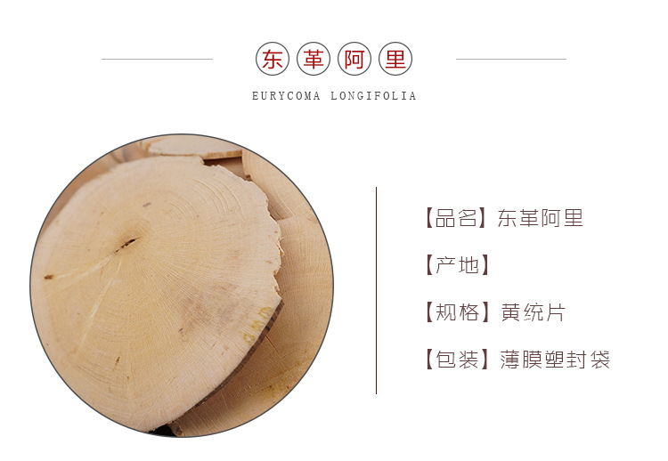 Tongkat Ali Sliced Root Tongkat Ali Huang Tong Pian Dried Herbal Decoction Pieces for Traditional Herbal Tea and Decoction Use overview