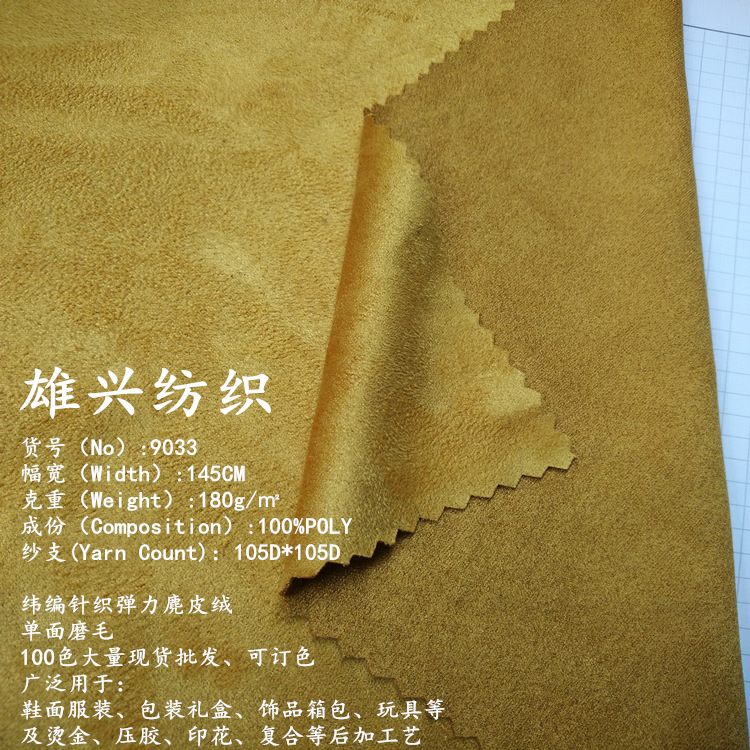 麂皮绒布料磨毛绒布全涤纶针织梭织鹿麂皮绒仿皮绒鸡皮绒厂家现货