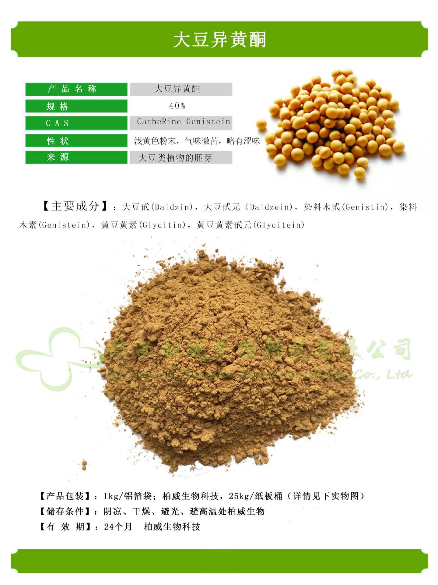 1大豆异黄酮