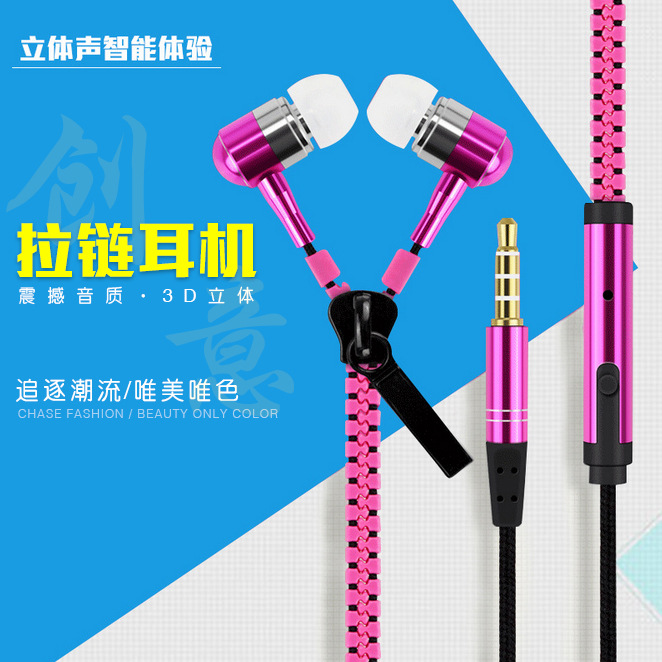拉链耳机入耳式带麦克风耳机重低音时尚创意线控立体声金属耳机|ru