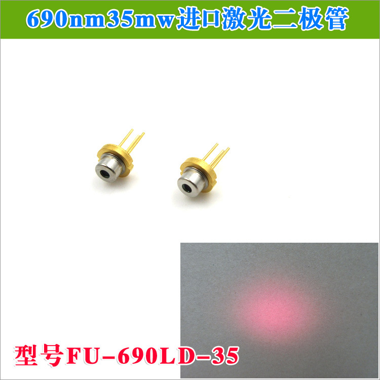 690nm35mw激光二极管可见光发光管芯发光二极管红光
