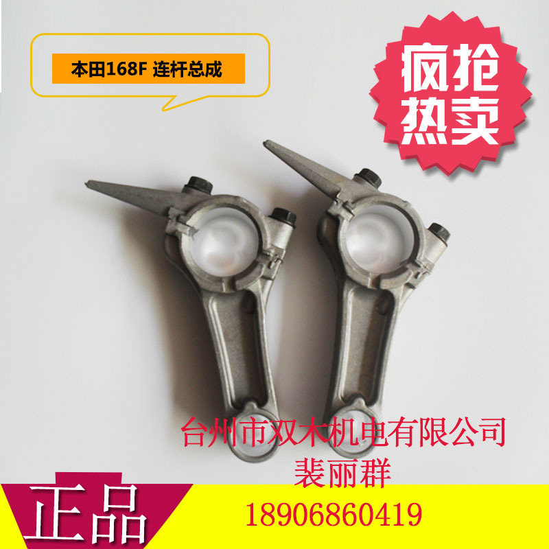 汽油发电机配件188连杆 152F 连杆 168连杆 170F 连杆总成2KW