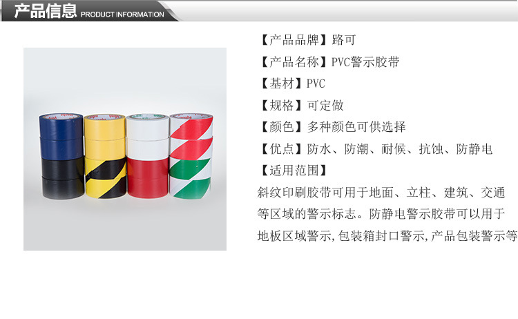 PVC警示胶带