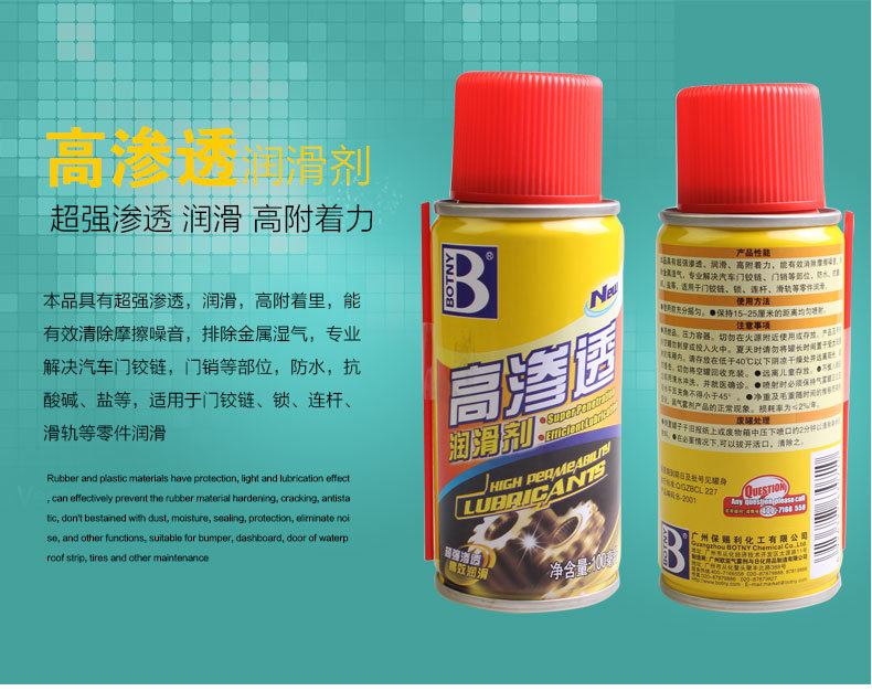 B-2001高滲透潤滑劑_05