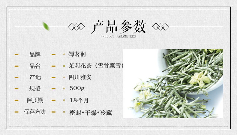 雪竹茉莉花茶详情页790抽芯-恢复的-恢复的_04