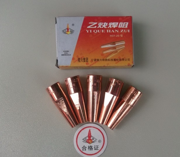 隆兴牌乙炔焊咀H01-20
