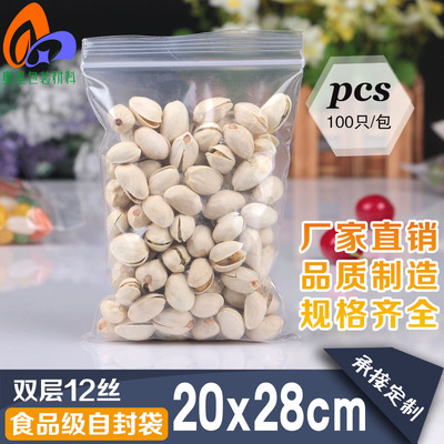 自封袋9號20*28*12絲透明加厚封口袋食品包裝塑料密封發票袋100只