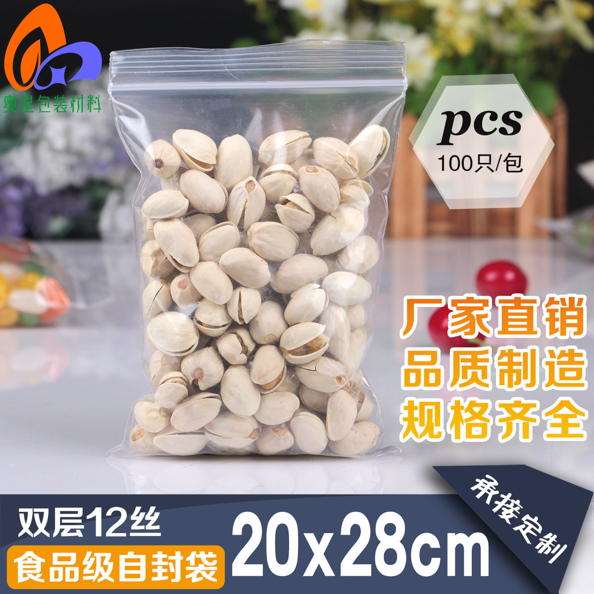 自封袋9號20*28*12絲透明加厚封口袋食品包裝塑料密封發票袋100只