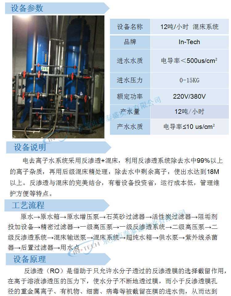 12T 反渗透+混床系统 离子交换设备 去离子超纯水处理设备