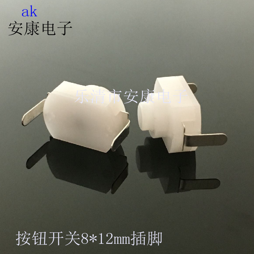 AK12x8一开一关手电筒按钮开关12*8 自锁开关 黑/白