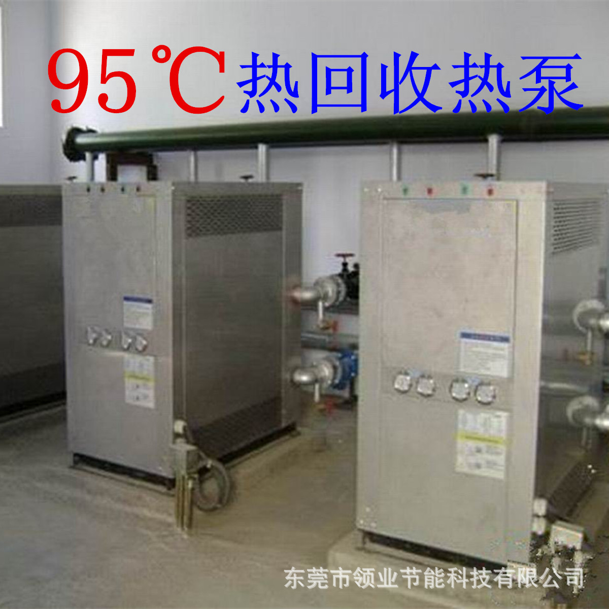 厂家批发水源高温热泵机组 螺杆空压机余热回收 广东热量回收设备