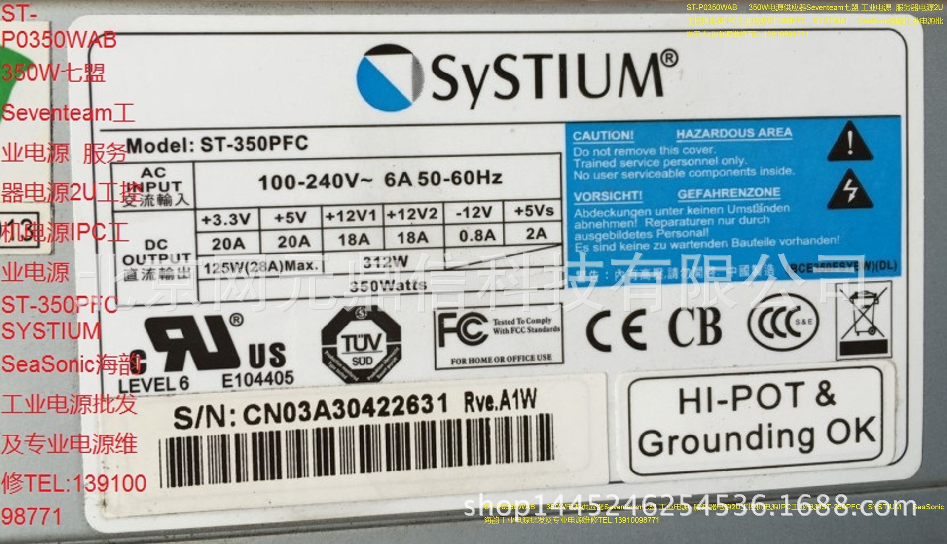 50WAB ST-350PFC 七盟 海韵 工控机 服务器电