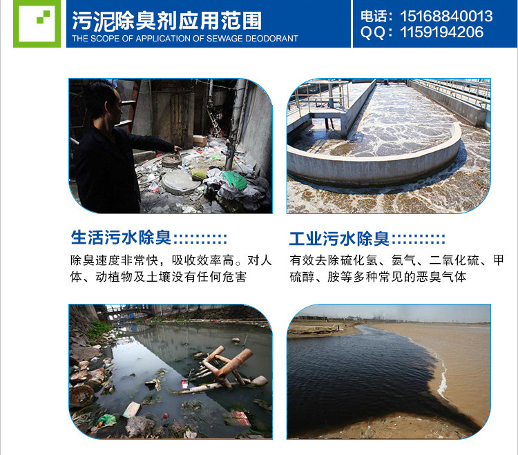 污水除臭剂详细描述_09