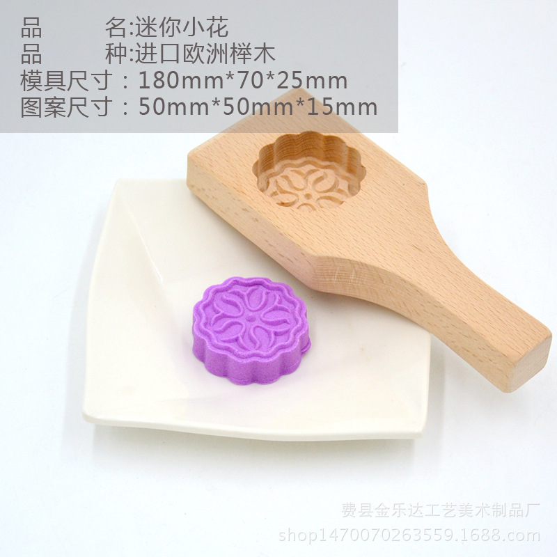 木质馒头模具 月饼模具 面食模具 花样模具 迷你小花