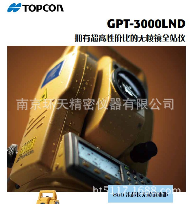 拓普康GPT-3002LND全站仪 免棱镜800米 丰富的应用软件智能