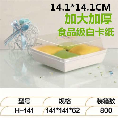 批发加大加厚食品级打包盒三明治方盒水果蛋糕盒14.1*14.1CM