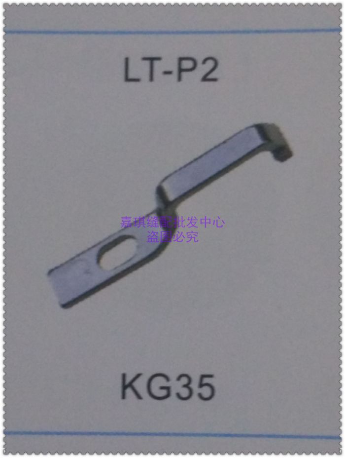 银箭747包缝机护针【KG35 】服装加工设备零部件kg37护针