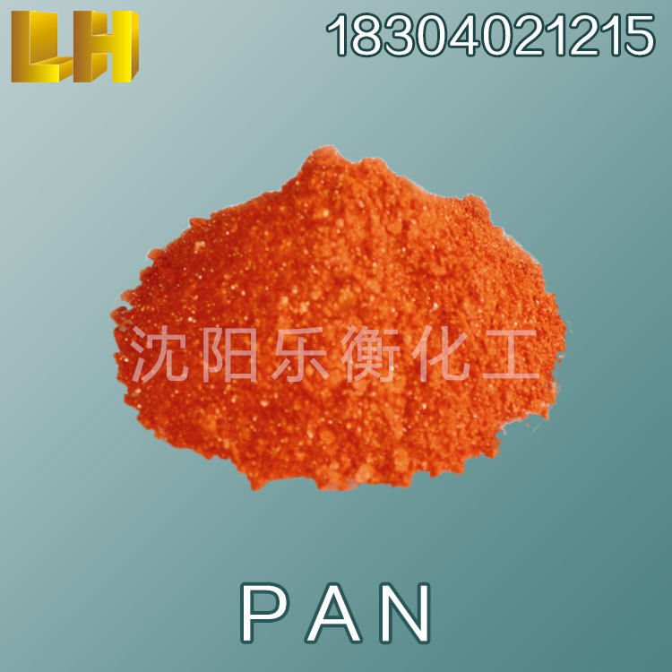 PAN 1-(2-吡啶偶氮)-2-萘酚 PAN 厂家直供 库存现货 品质保证