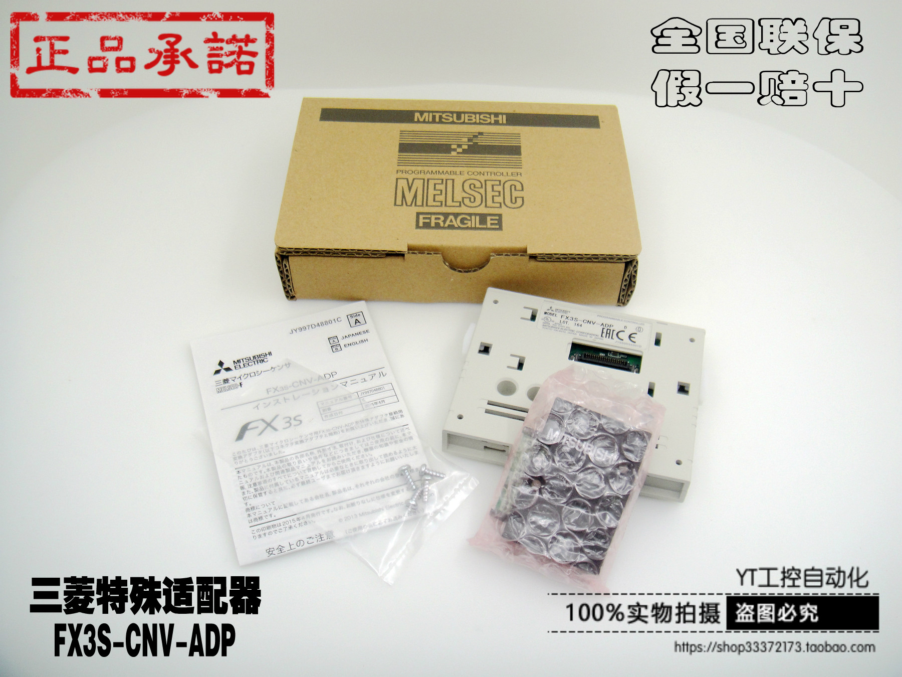 三菱转换板 FX3S-CNV-ADP 原装正品 全国联保