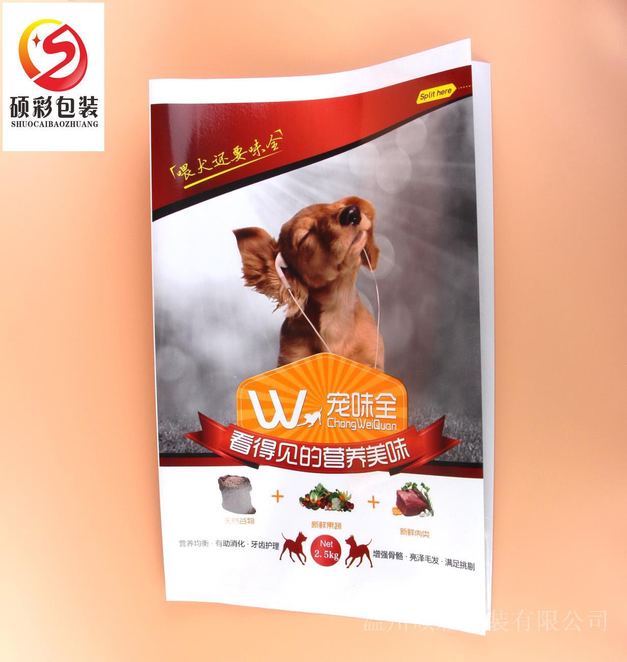 定做 彩印宠物食品袋狗粮包装袋 自封口白牛皮纸袋四边封袋 2.5kg