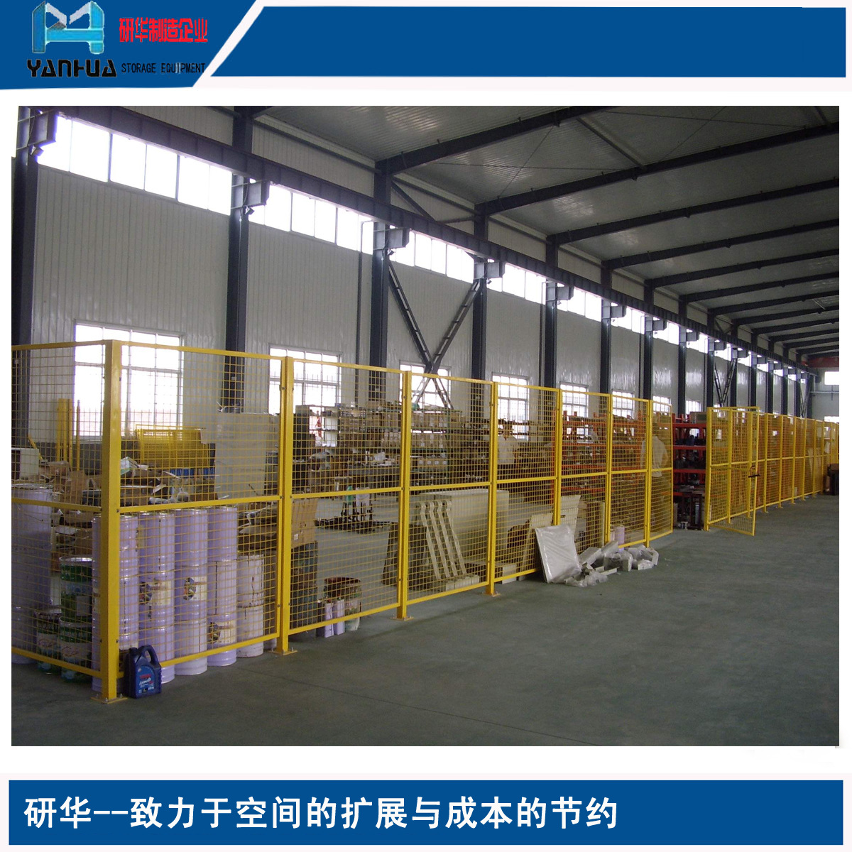 江苏厂家南京研华仓库隔断网 合理规划工作环境空间