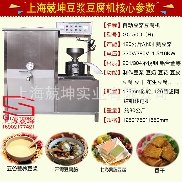 兢坤50型豆浆豆腐机参数