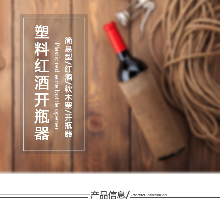 修改红酒开瓶器详情_01