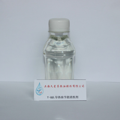 廠家直銷久星Y-QQL導熱油在線清洗劑鍋爐熱油爐管道積碳清洗劑