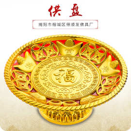 佛具使用品双层供盘招财进宝福字款式果盘果碟佛具宗教祭祀