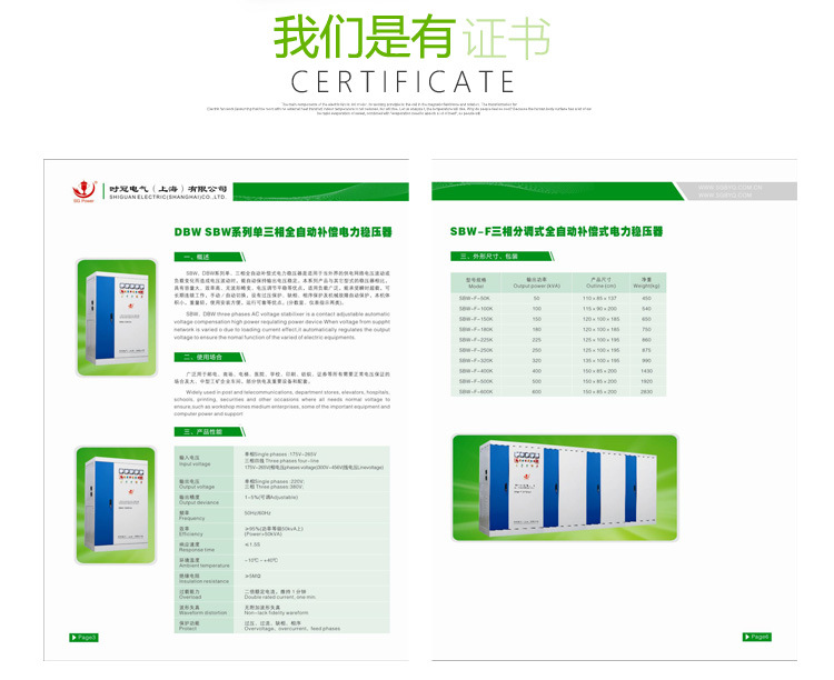 sbw稳压器_15