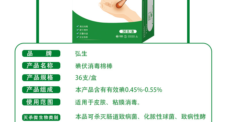 碘伏消毒棉棒_04