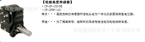 MIDORI绿测器叉车轮胎角度传感器CP-2F-10S-RB