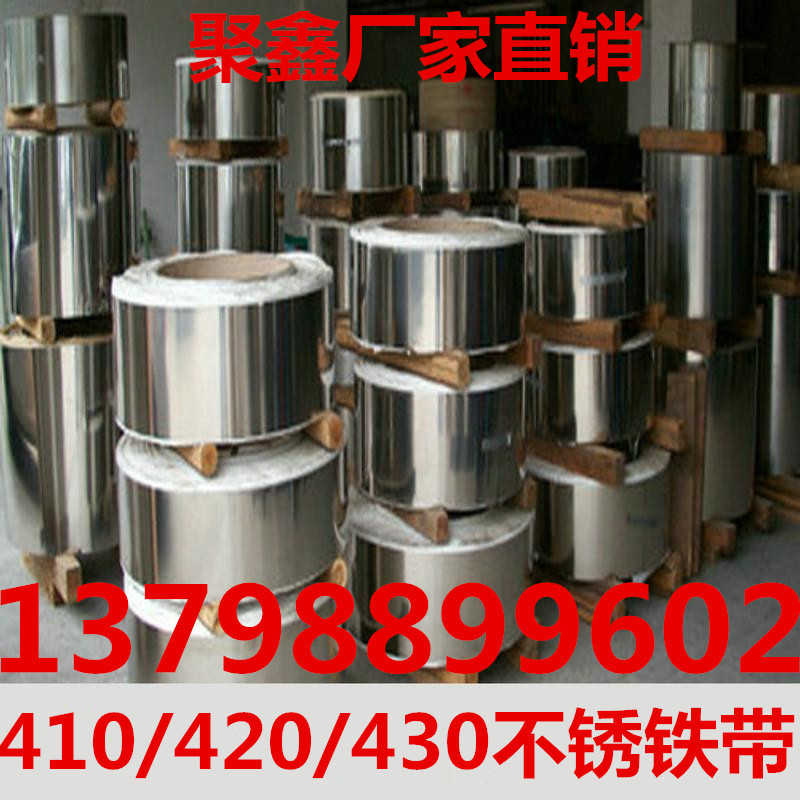 供应不锈铁420钢带 420J2不锈钢钢带 刀具料免费拿样