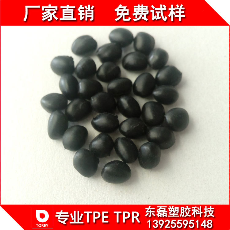 厂家直销TPE材料 瓶塞软胶专用材料 橡胶热塑性弹性体TPR批发定制