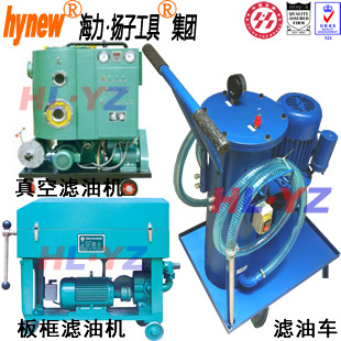 江苏海力厂家直销板框式加压滤油机-扬子工具集团
